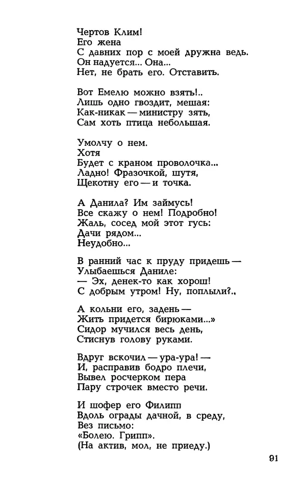 Степан Олейник - Такие, стало быть, дела! - Страница № 91