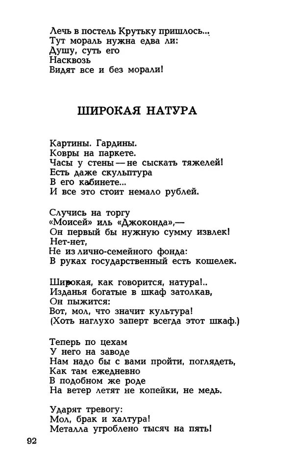 Степан Олейник - Такие, стало быть, дела! - Страница № 92