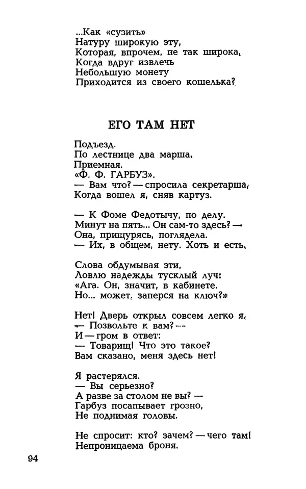 Степан Олейник - Такие, стало быть, дела! - Страница № 94