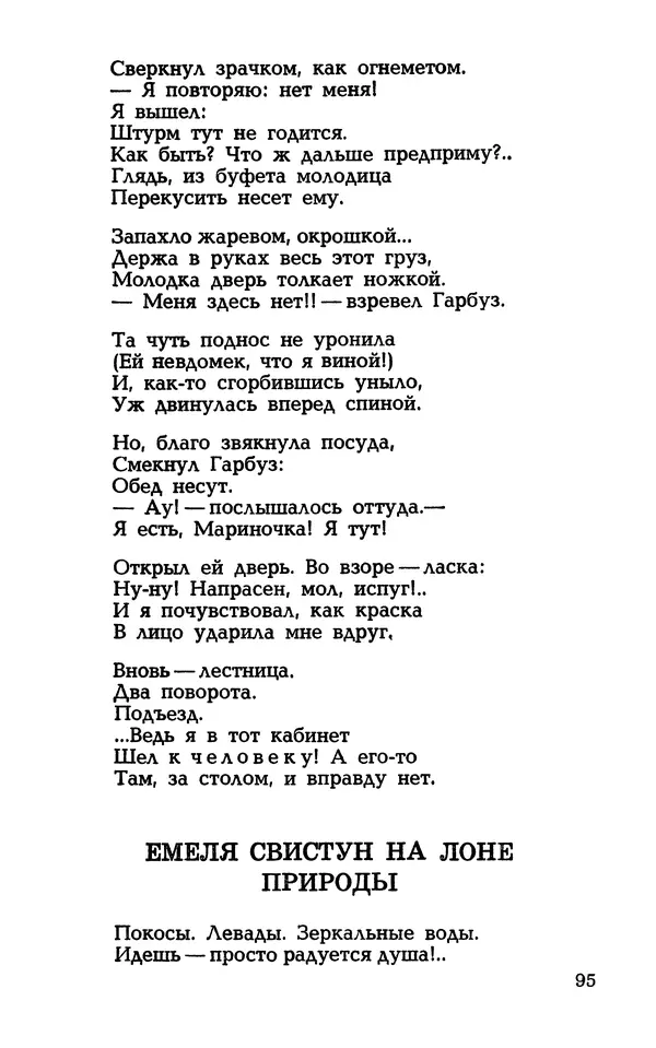 Степан Олейник - Такие, стало быть, дела! - Страница № 95