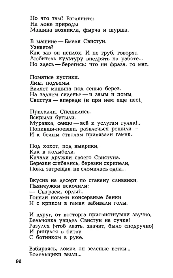 Степан Олейник - Такие, стало быть, дела! - Страница № 96