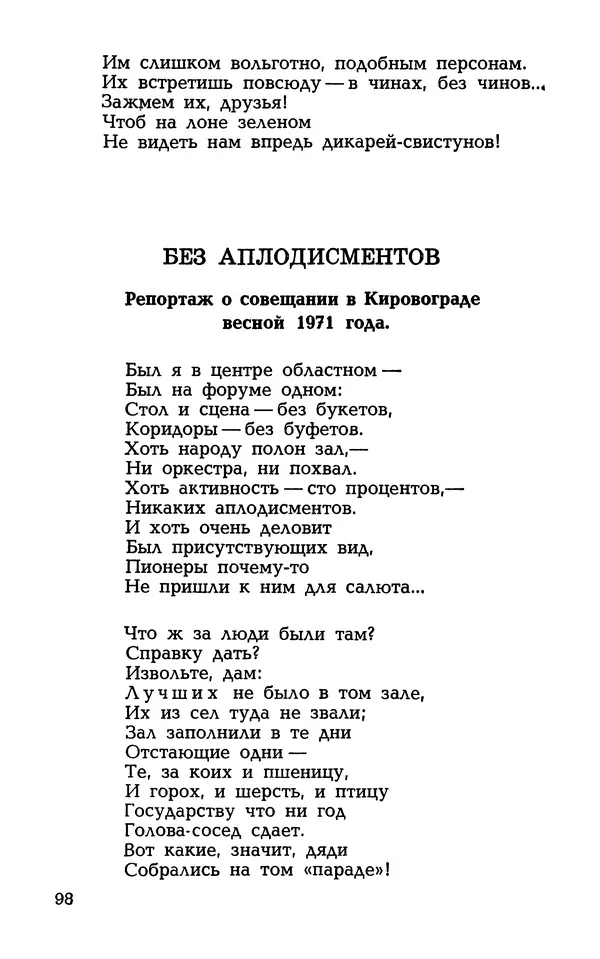 Степан Олейник - Такие, стало быть, дела! - Страница № 98