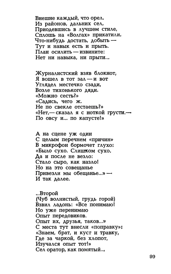 Степан Олейник - Такие, стало быть, дела! - Страница № 99