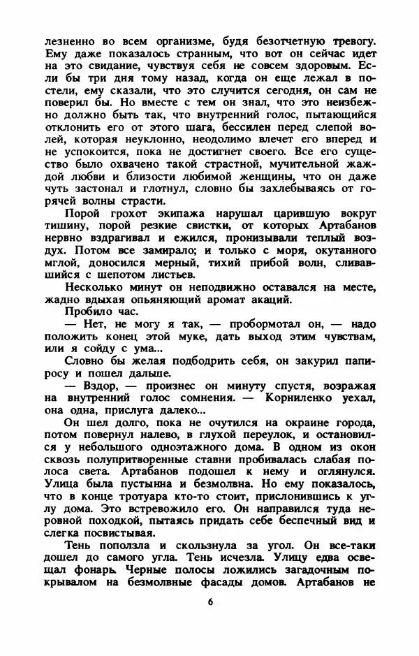 Павел Крушеван - Дело Артабанова - Страница № 11