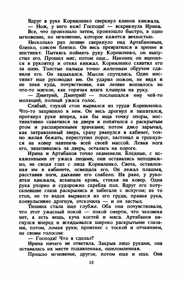 Павел Крушеван - Дело Артабанова - Страница № 18