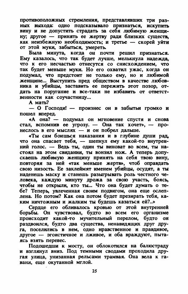 Павел Крушеван - Дело Артабанова - Страница № 30