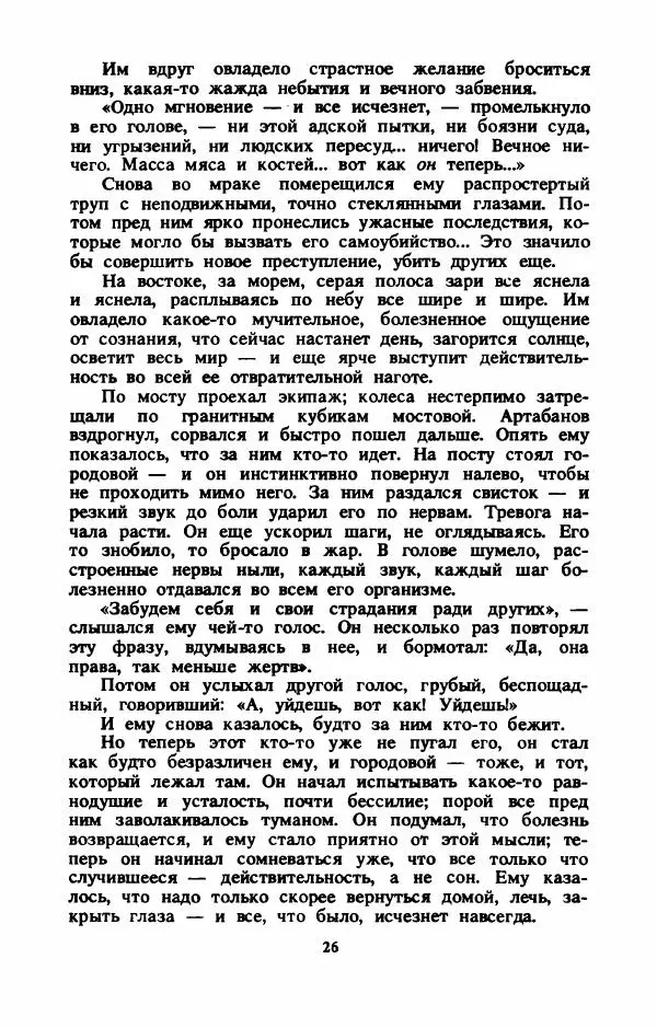 Павел Крушеван - Дело Артабанова - Страница № 31