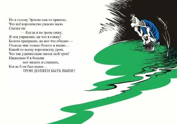  Доктор Сьюз - Черепаха Эртель - Страница № 4