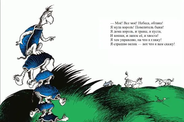  Доктор Сьюз - Черепаха Эртель - Страница № 6