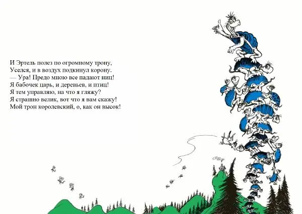  Доктор Сьюз - Черепаха Эртель - Страница № 10