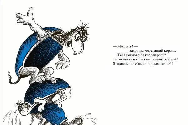  Доктор Сьюз - Черепаха Эртель - Страница № 12