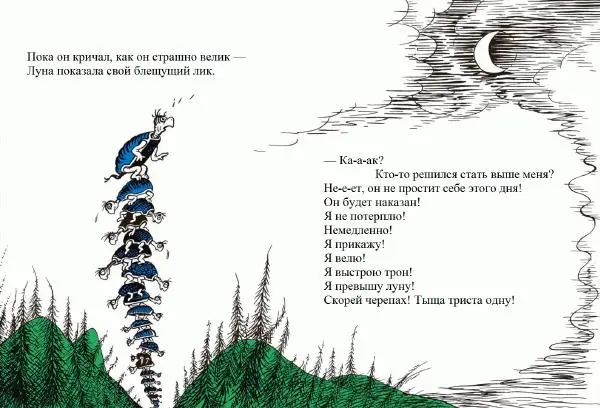  Доктор Сьюз - Черепаха Эртель - Страница № 13