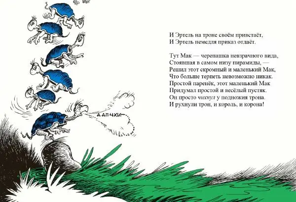  Доктор Сьюз - Черепаха Эртель - Страница № 14