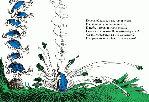  Доктор Сьюз - Черепаха Эртель - Страница № 15