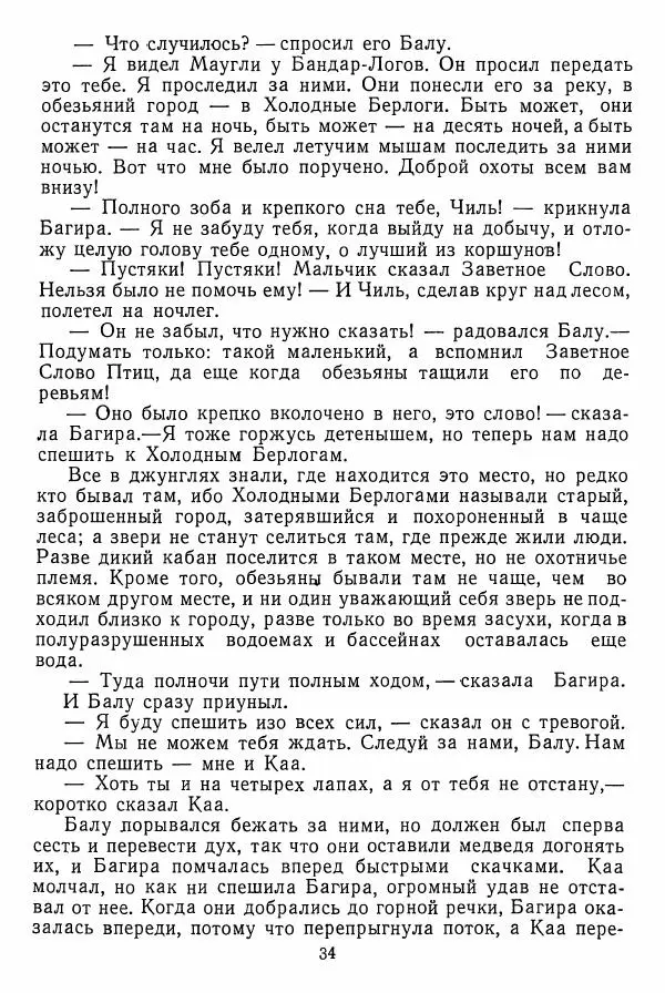 Редьярд Киплинг - Маугли  - Страница № 35