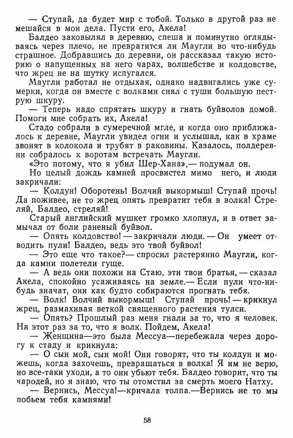 Редьярд Киплинг - Маугли  - Страница № 59