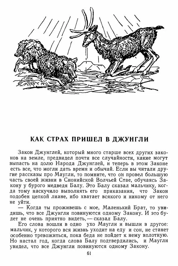 Редьярд Киплинг - Маугли  - Страница № 62