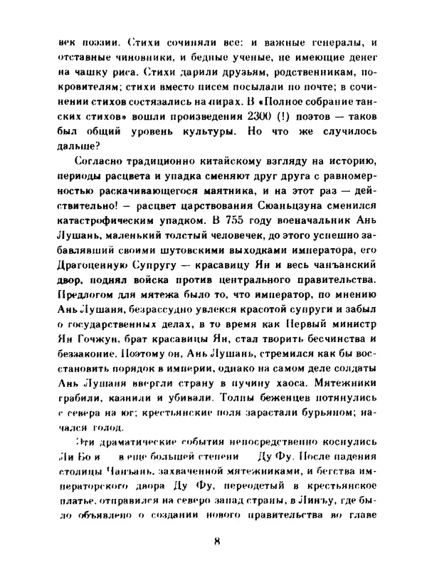 Ли Бо - Избранная лирика - Страница № 10