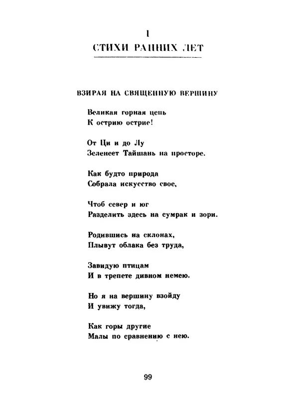 Ли Бо - Избранная лирика - Страница № 101