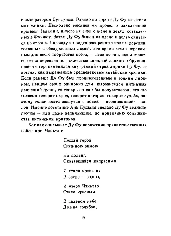 Ли Бо - Избранная лирика - Страница № 11