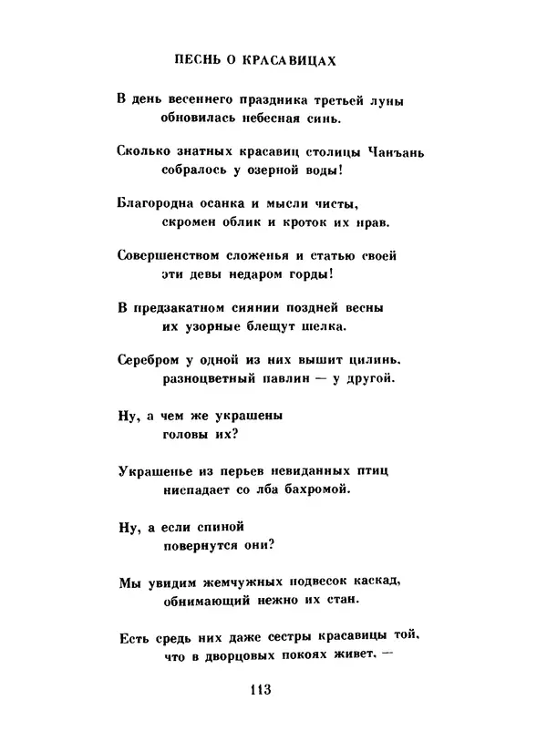 Ли Бо - Избранная лирика - Страница № 115