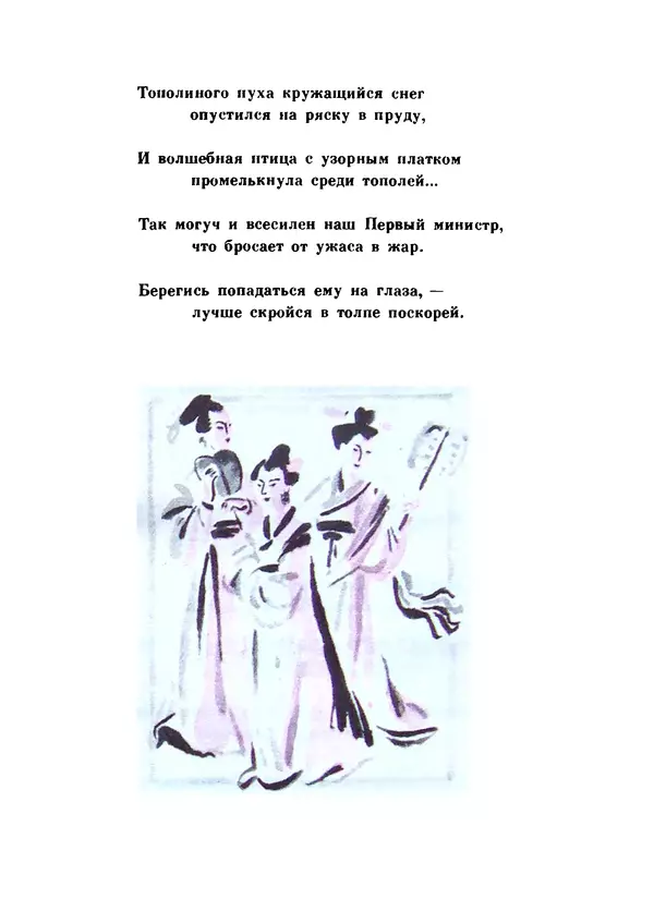 Ли Бо - Избранная лирика - Страница № 117