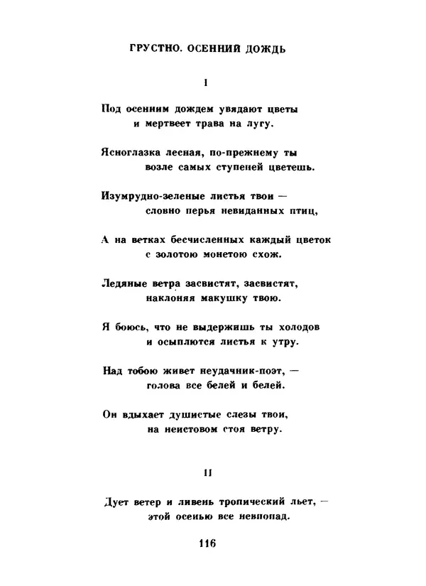 Ли Бо - Избранная лирика - Страница № 118