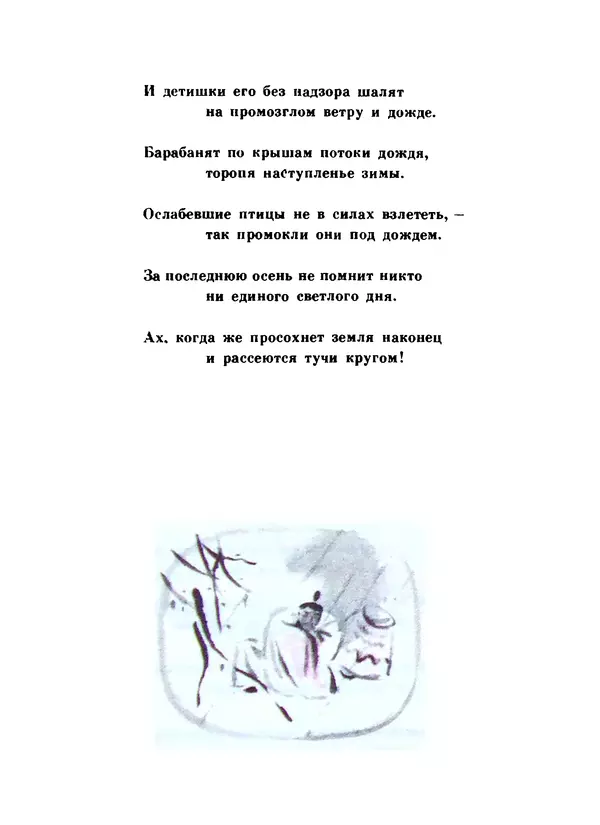 Ли Бо - Избранная лирика - Страница № 120