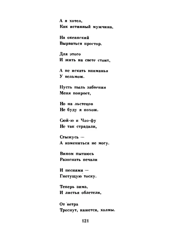 Ли Бо - Избранная лирика - Страница № 123