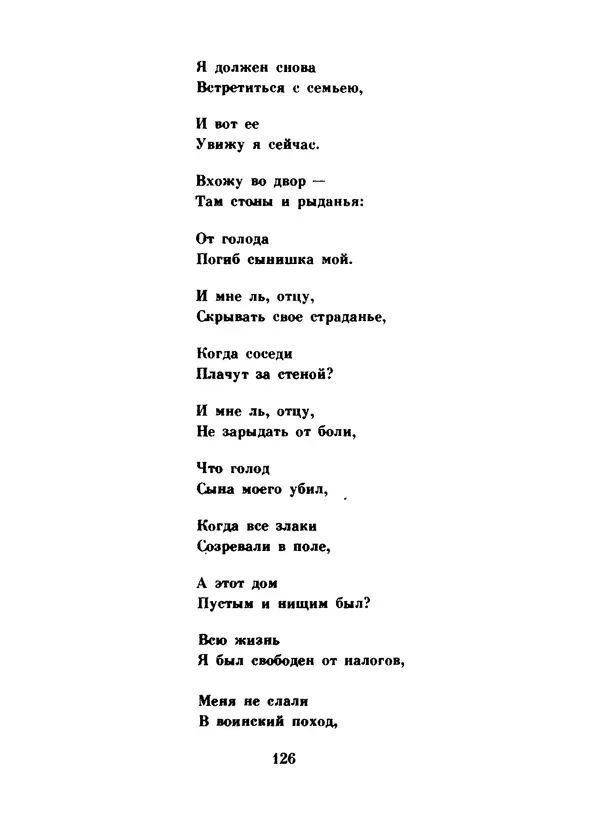 Ли Бо - Избранная лирика - Страница № 128