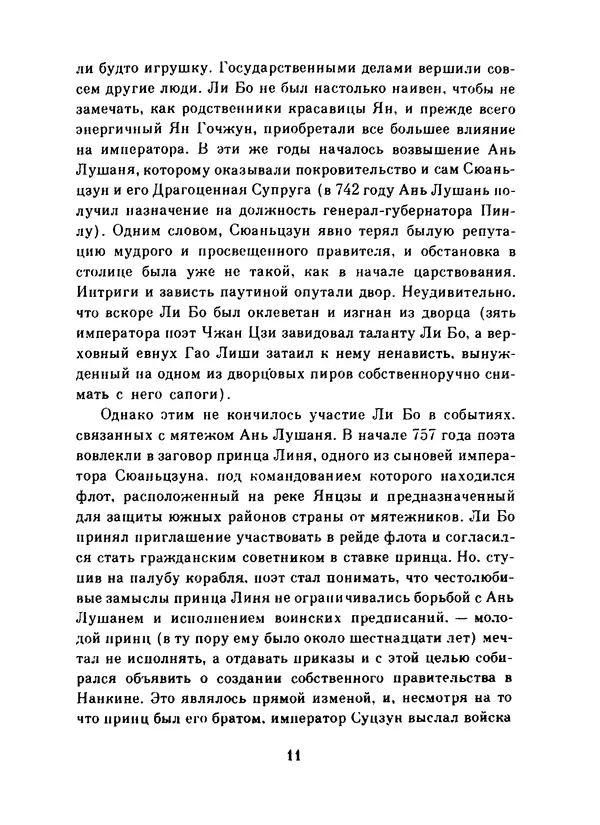 Ли Бо - Избранная лирика - Страница № 13