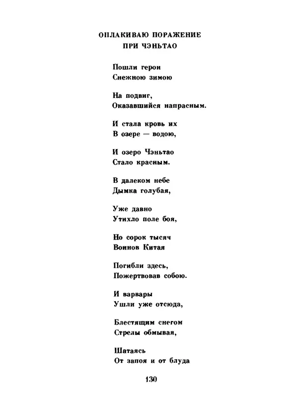 Ли Бо - Избранная лирика - Страница № 132