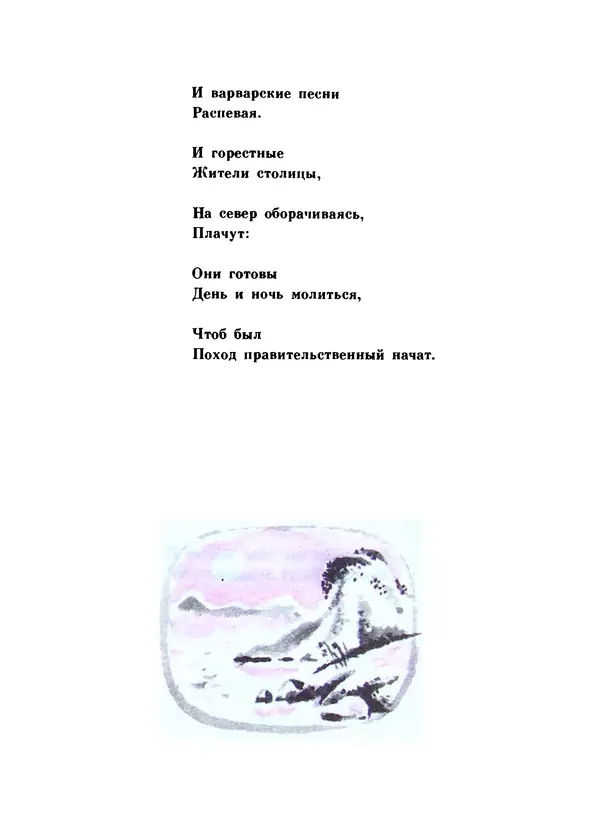 Ли Бо - Избранная лирика - Страница № 133