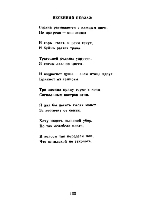 Ли Бо - Избранная лирика - Страница № 135