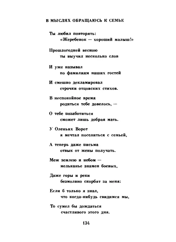 Ли Бо - Избранная лирика - Страница № 136