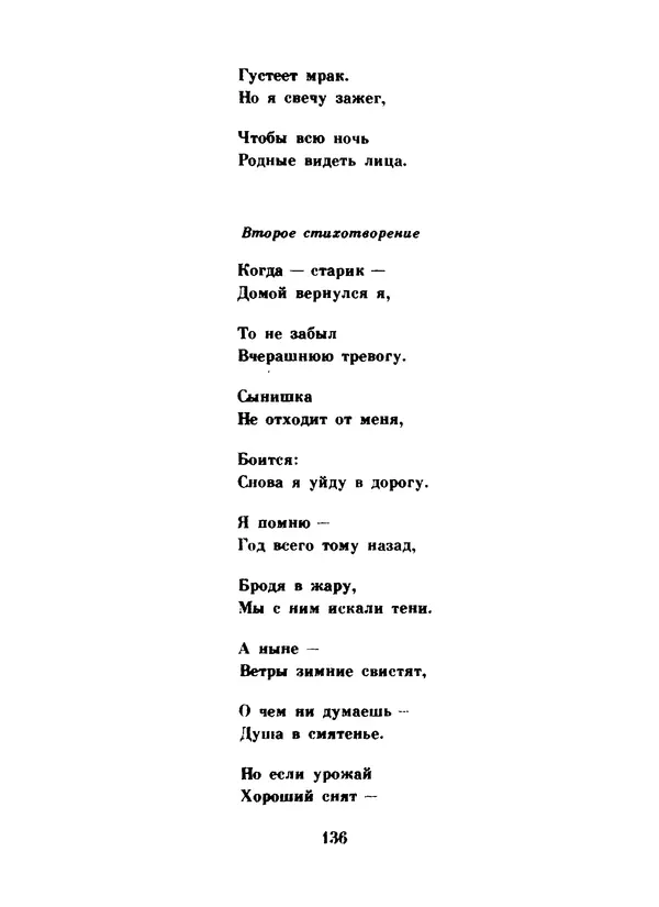 Ли Бо - Избранная лирика - Страница № 138