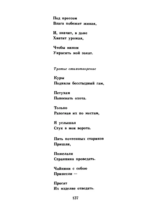 Ли Бо - Избранная лирика - Страница № 139