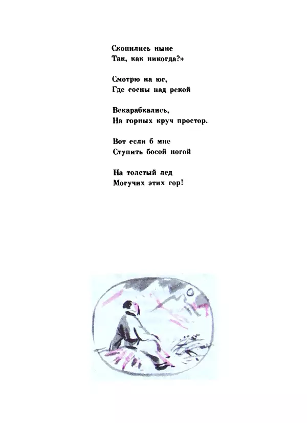 Ли Бо - Избранная лирика - Страница № 143