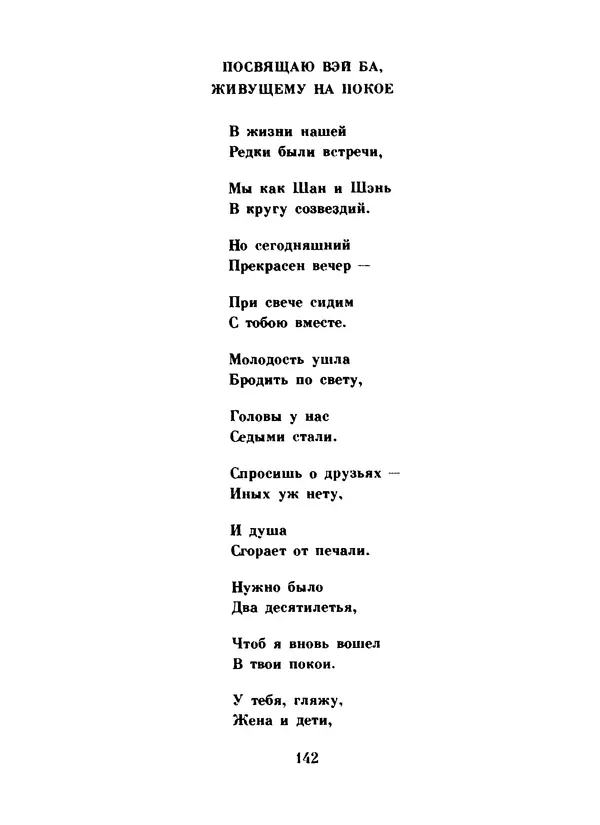 Ли Бо - Избранная лирика - Страница № 144