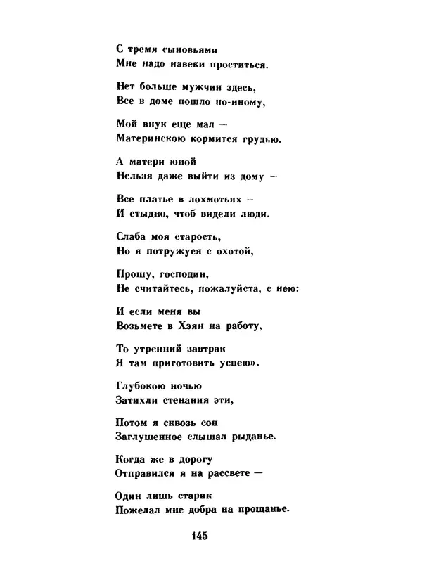 Ли Бо - Избранная лирика - Страница № 147