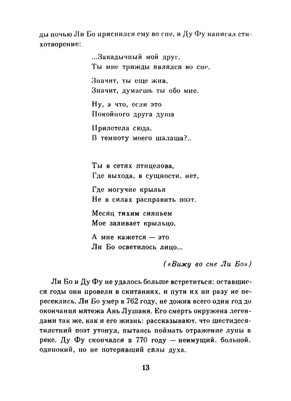 Ли Бо - Избранная лирика - Страница № 15