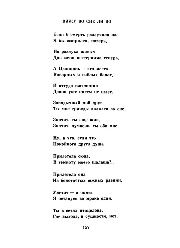 Ли Бо - Избранная лирика - Страница № 159