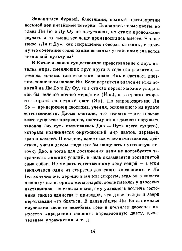 Ли Бо - Избранная лирика - Страница № 16