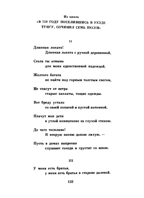 Ли Бо - Избранная лирика - Страница № 161