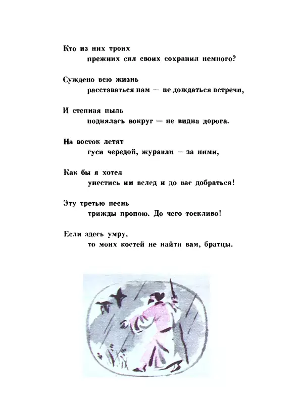 Ли Бо - Избранная лирика - Страница № 162