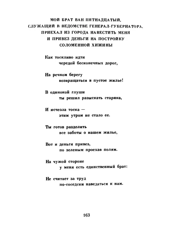 Ли Бо - Избранная лирика - Страница № 165