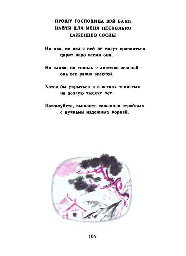 Ли Бо - Избранная лирика - Страница № 166