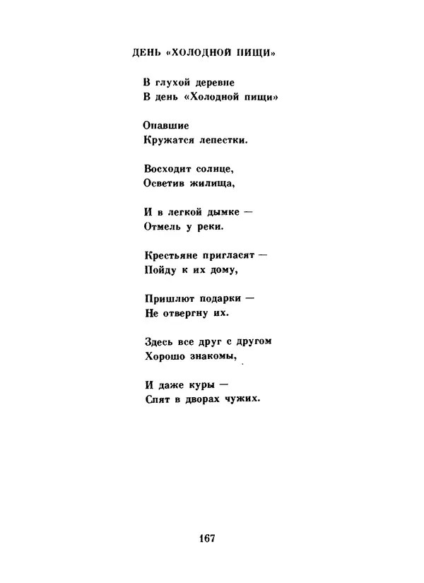 Ли Бо - Избранная лирика - Страница № 169