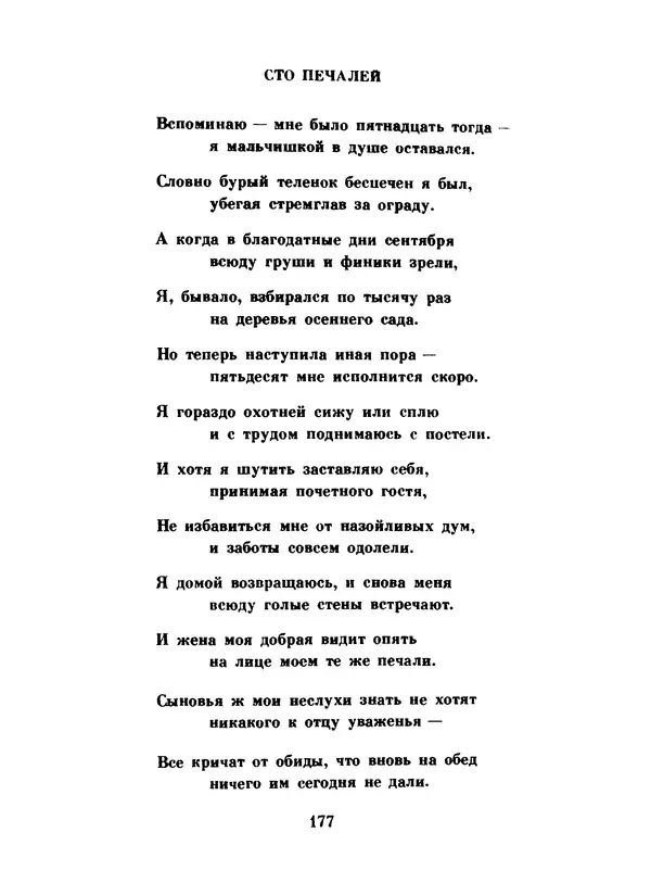 Ли Бо - Избранная лирика - Страница № 179