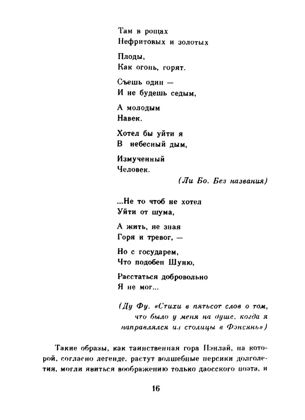Ли Бо - Избранная лирика - Страница № 18